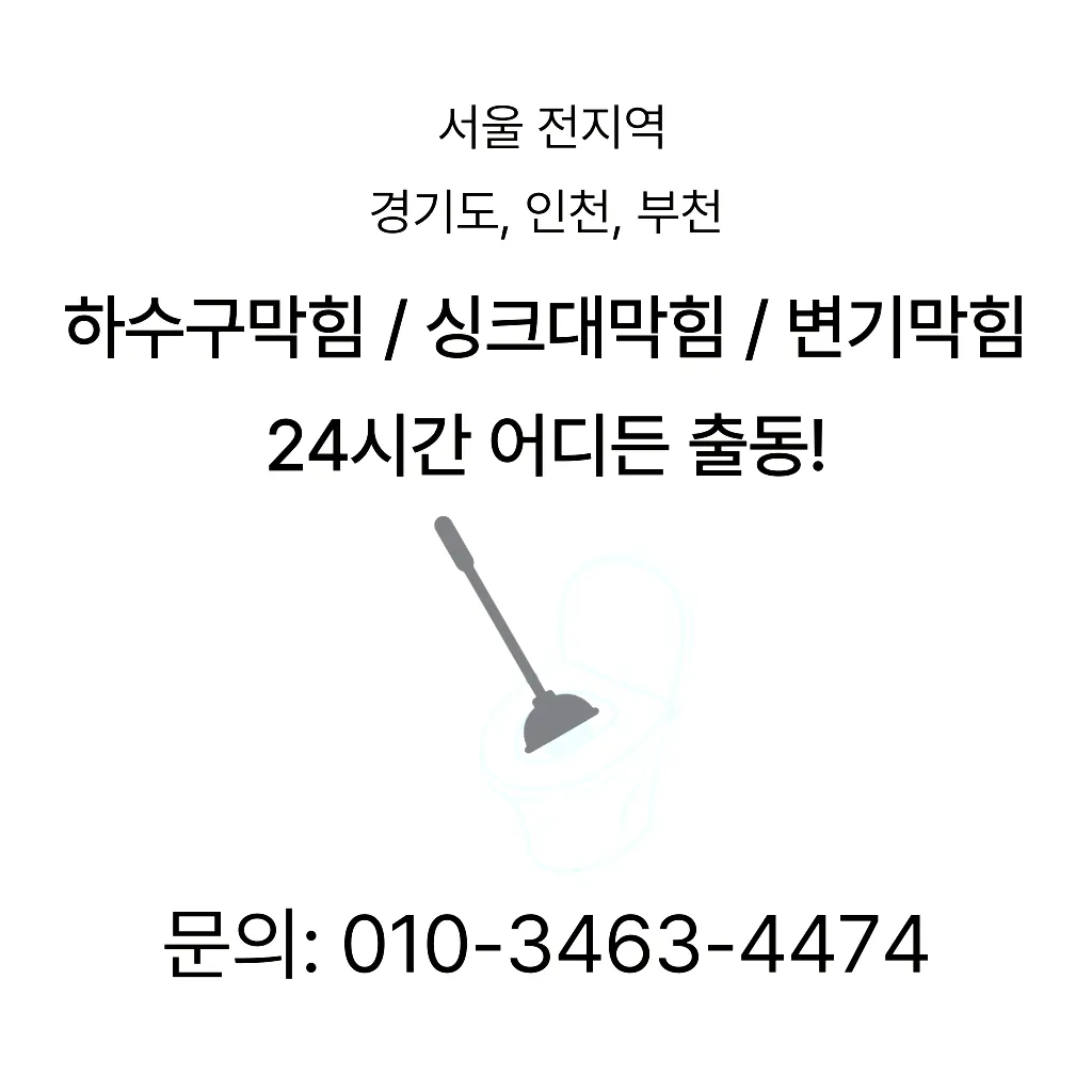 광진구하수구막힘